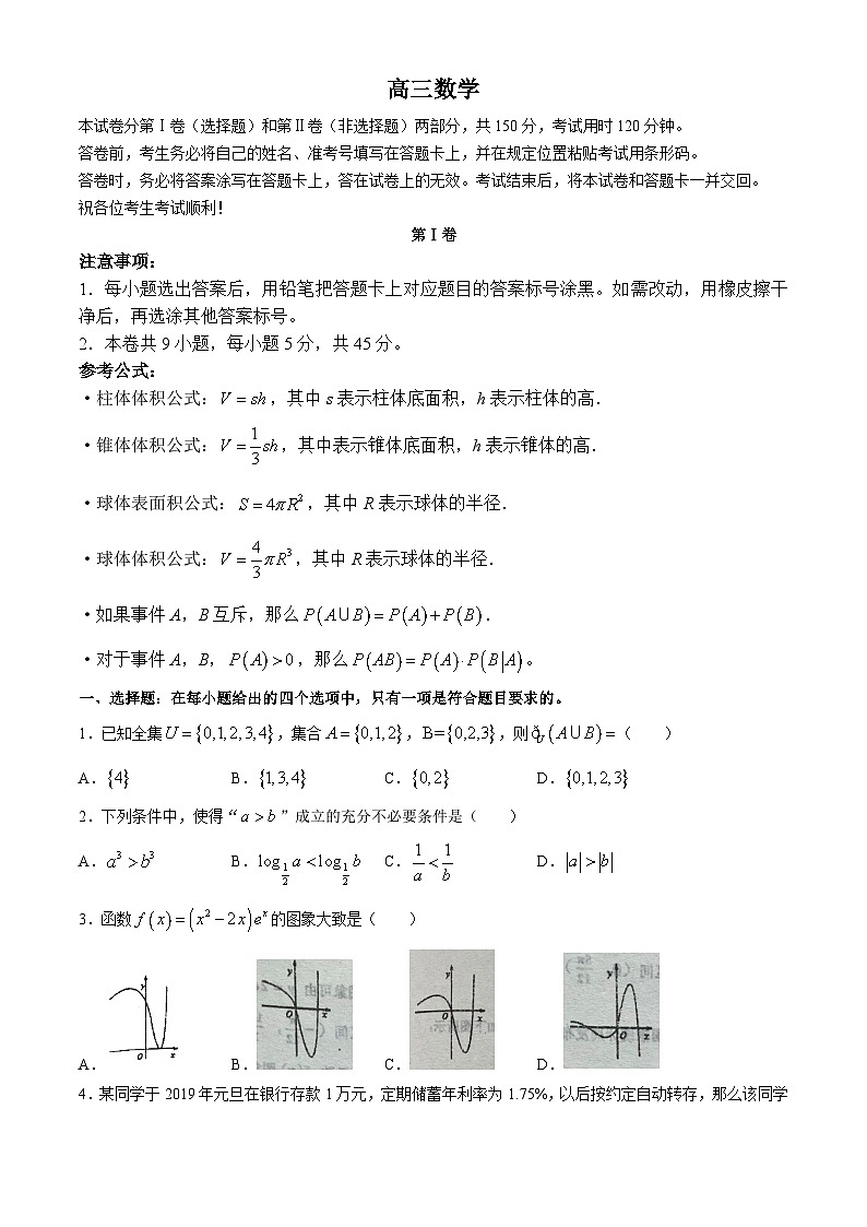 2024届天津市红桥区高三下学期二模数学试卷第1页