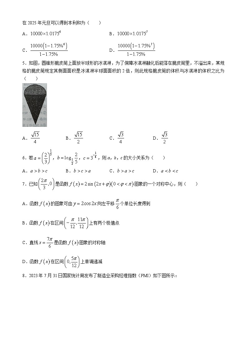 2024届天津市红桥区高三下学期二模数学试卷第2页