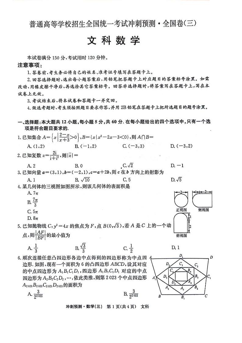 文科数学试题三第1页