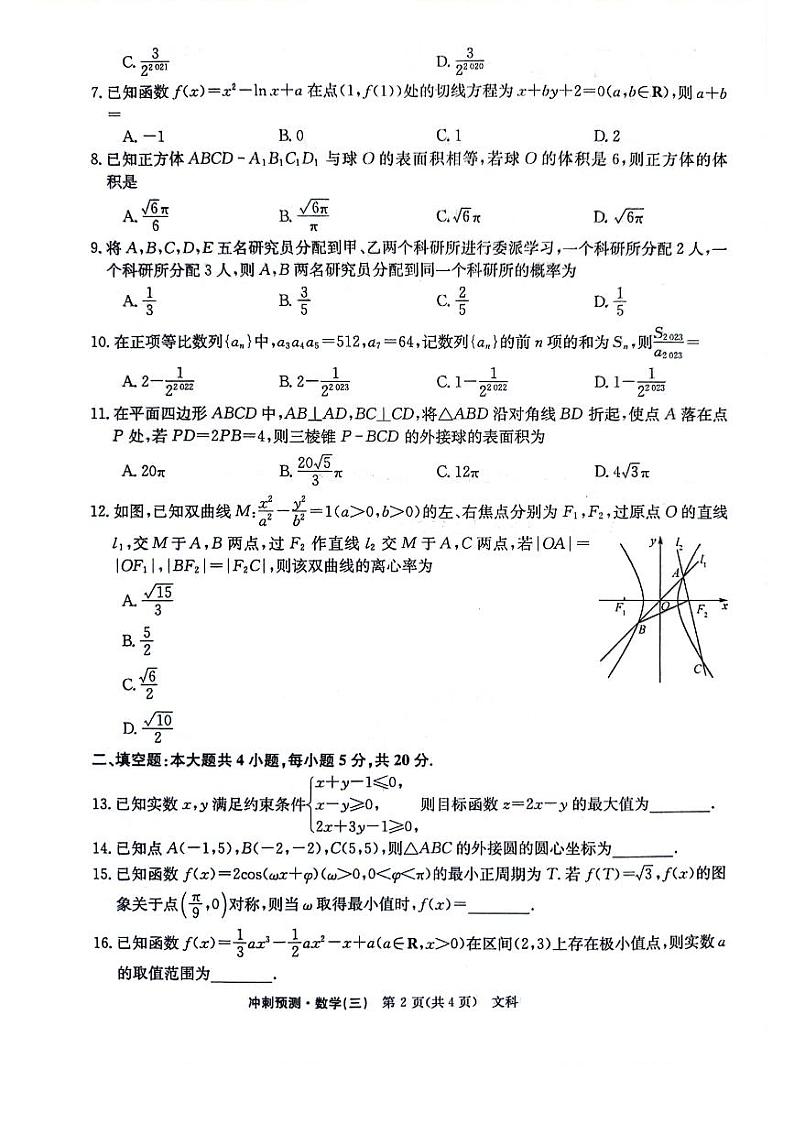 文科数学试题三第2页