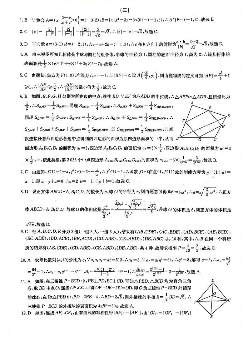 文科冲刺卷三答案第1页
