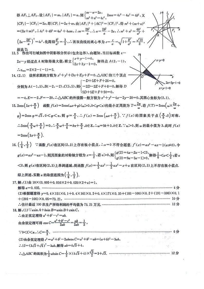文科冲刺卷三答案第2页