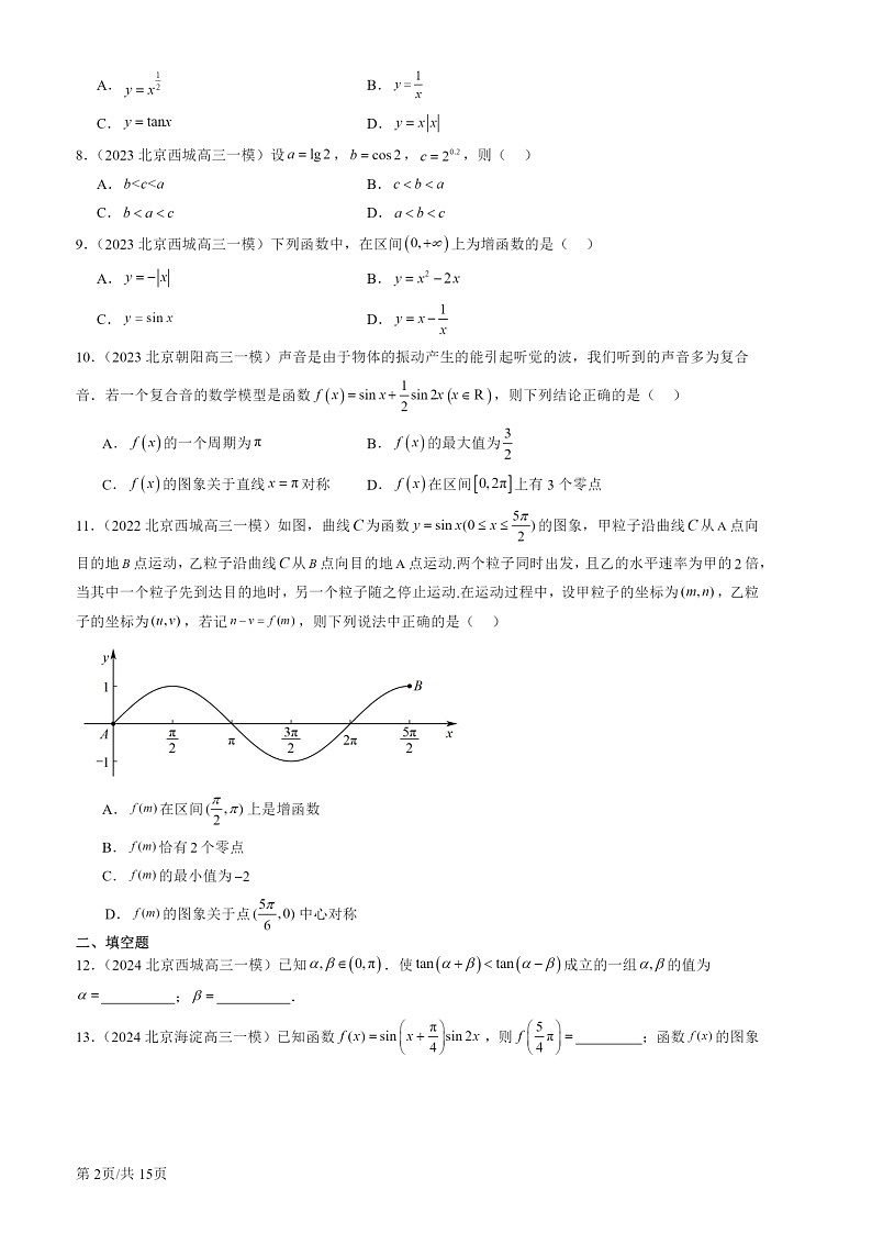 2022-2024北京高三一模数学试题分类汇编：三角函数的性质与图像第2页