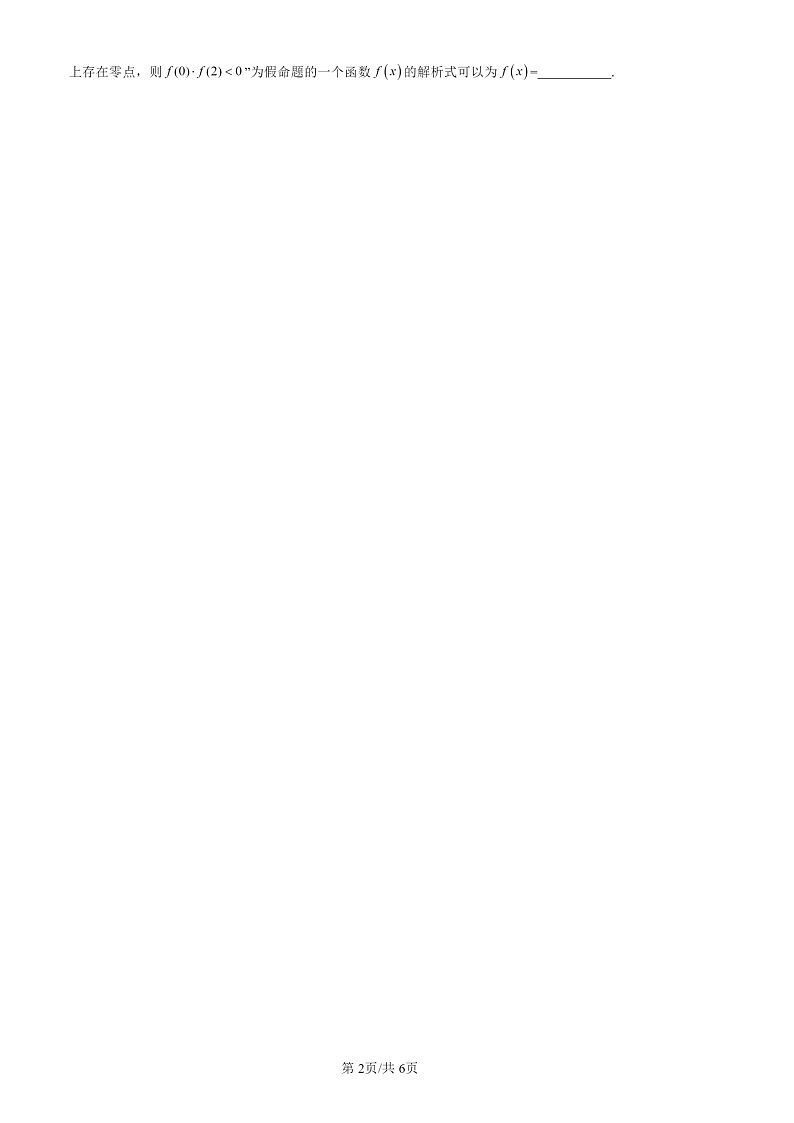 2022-2024北京高三一模数学试题分类汇编：函数的应用（二）02