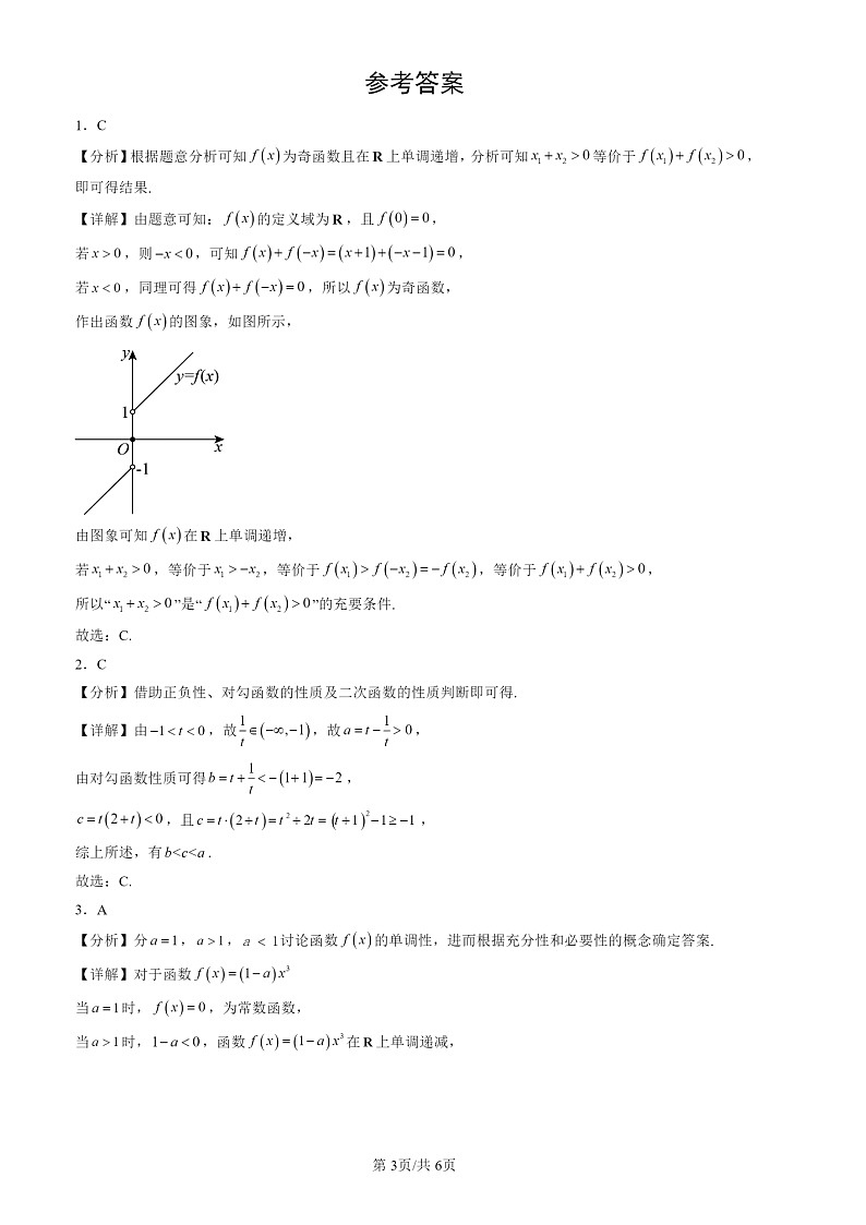 2022-2024北京高三一模数学试题分类汇编：函数的概念与性质章节综合第3页