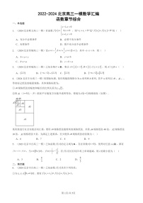 2022-2024北京高三一模数学试题分类汇编：函数章节综合