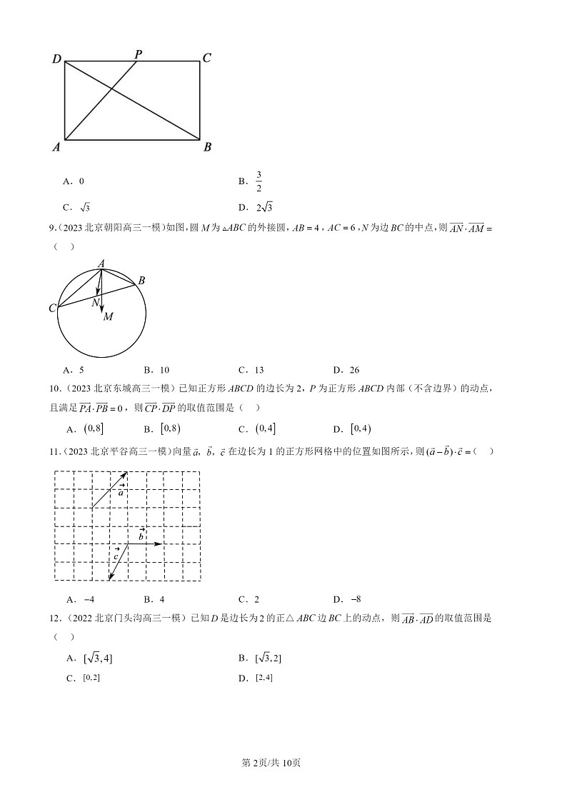 2022-2024北京高三一模数学试题分类汇编：向量的数量积02
