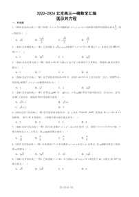2022-2024北京高三一模数学试题分类汇编：圆及其方程