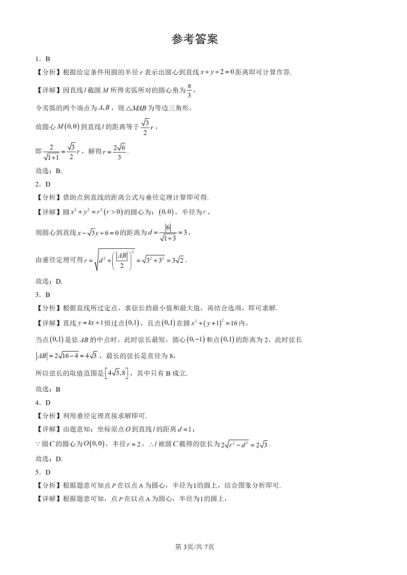 2022-2024北京高三一模数学试题分类汇编：圆及其方程03