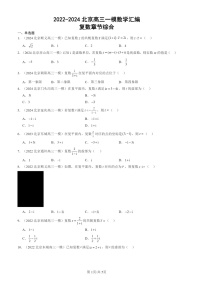 2022-2024北京高三一模数学试题分类汇编：复数章节综合