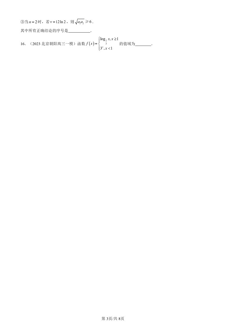 2022-2024北京高三一模数学试题分类汇编：对数与对数函数03