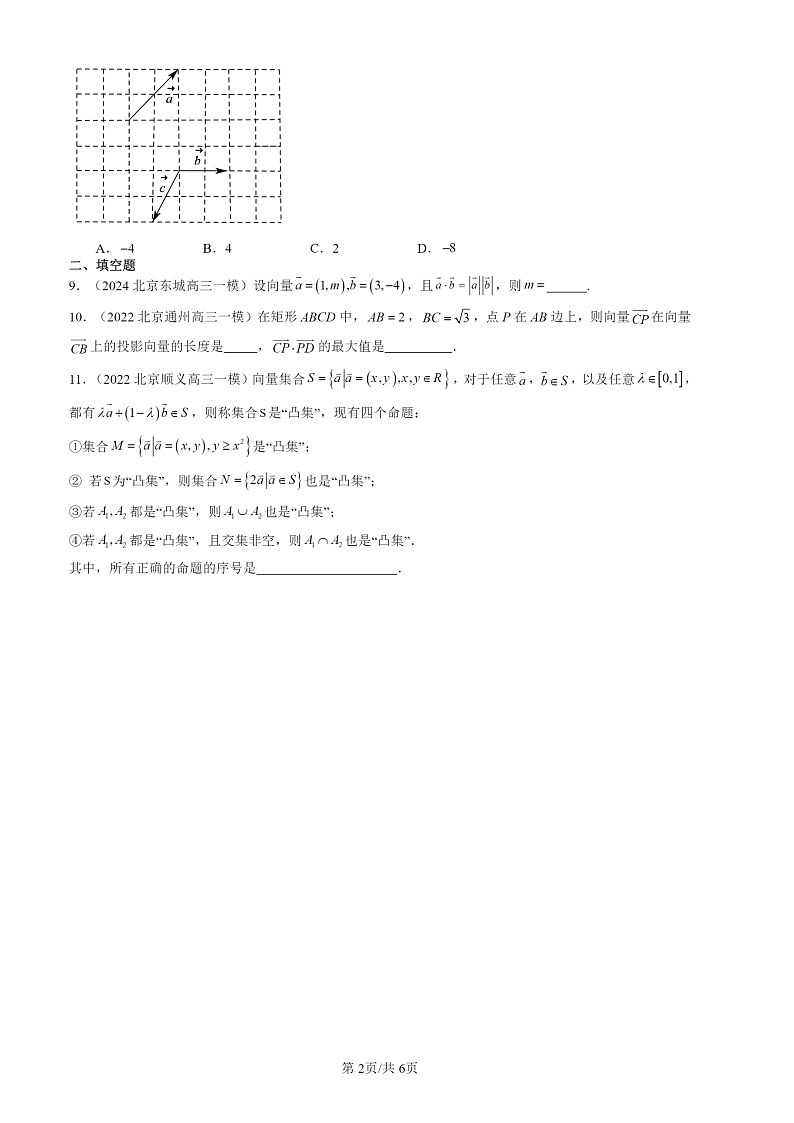 2022-2024北京高三一模数学试题分类汇编：平面向量基本定理及坐标表示第2页
