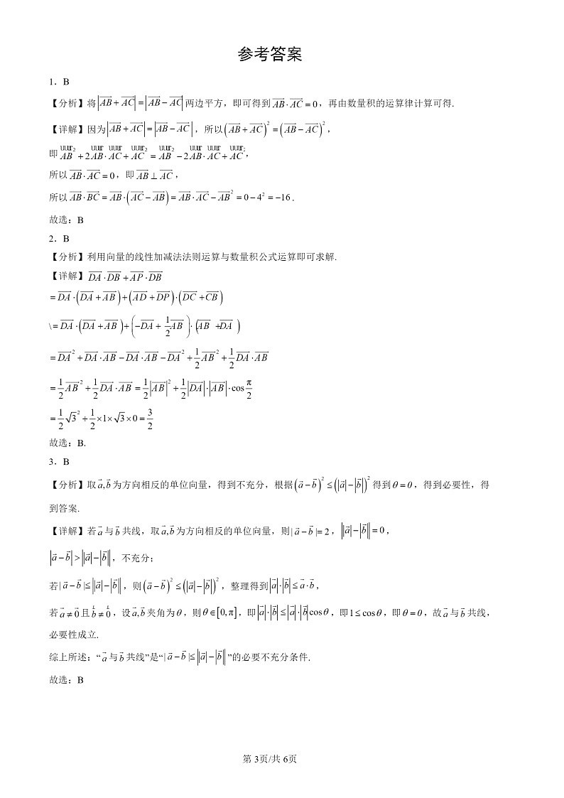 2022-2024北京高三一模数学试题分类汇编：平面向量的运算03