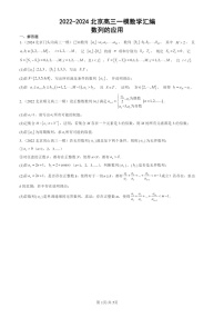 2022-2024北京高三一模数学试题分类汇编：数列的应用