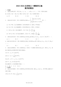 2022-2024北京高三一模数学试题分类汇编：数列的概念
