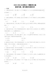 2022-2024北京高三一模数学试题分类汇编：直线与圆、圆与圆的位置关系