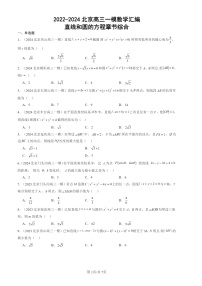 2022-2024北京高三一模数学试题分类汇编：直线和圆的方程章节综合