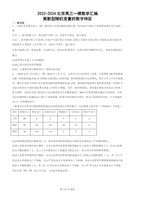 2022-2024北京高三一模数学试题分类汇编：离散型随机变量的数字特征