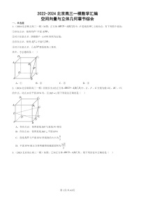 2022-2024北京高三一模数学试题分类汇编：空间向量与立体几何章节综合
