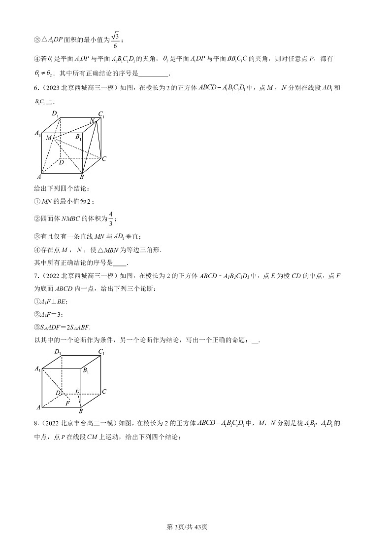 2022-2024北京高三一模数学试题分类汇编：空间向量与立体几何章节综合第3页