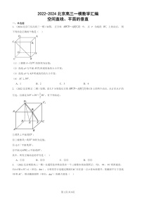 2022-2024北京高三一模数学试题分类汇编：空间直线、平面的垂直