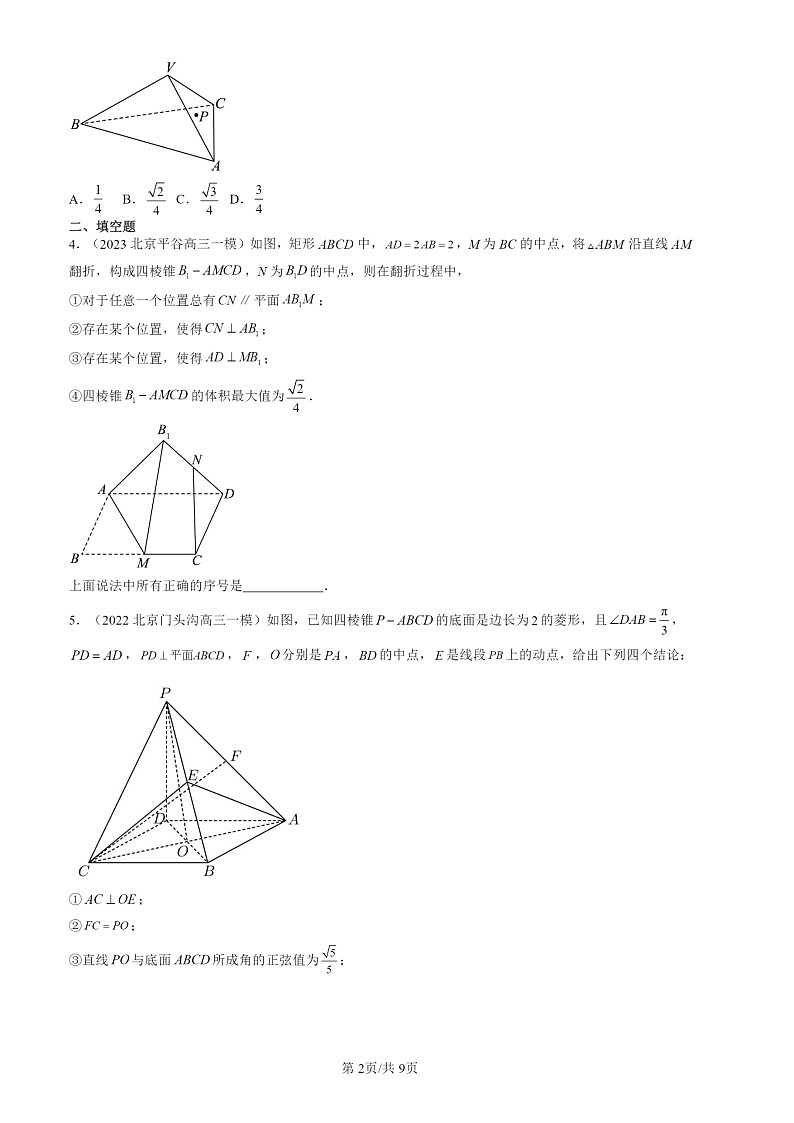 2022-2024北京高三一模数学试题分类汇编：空间直线、平面的垂直02