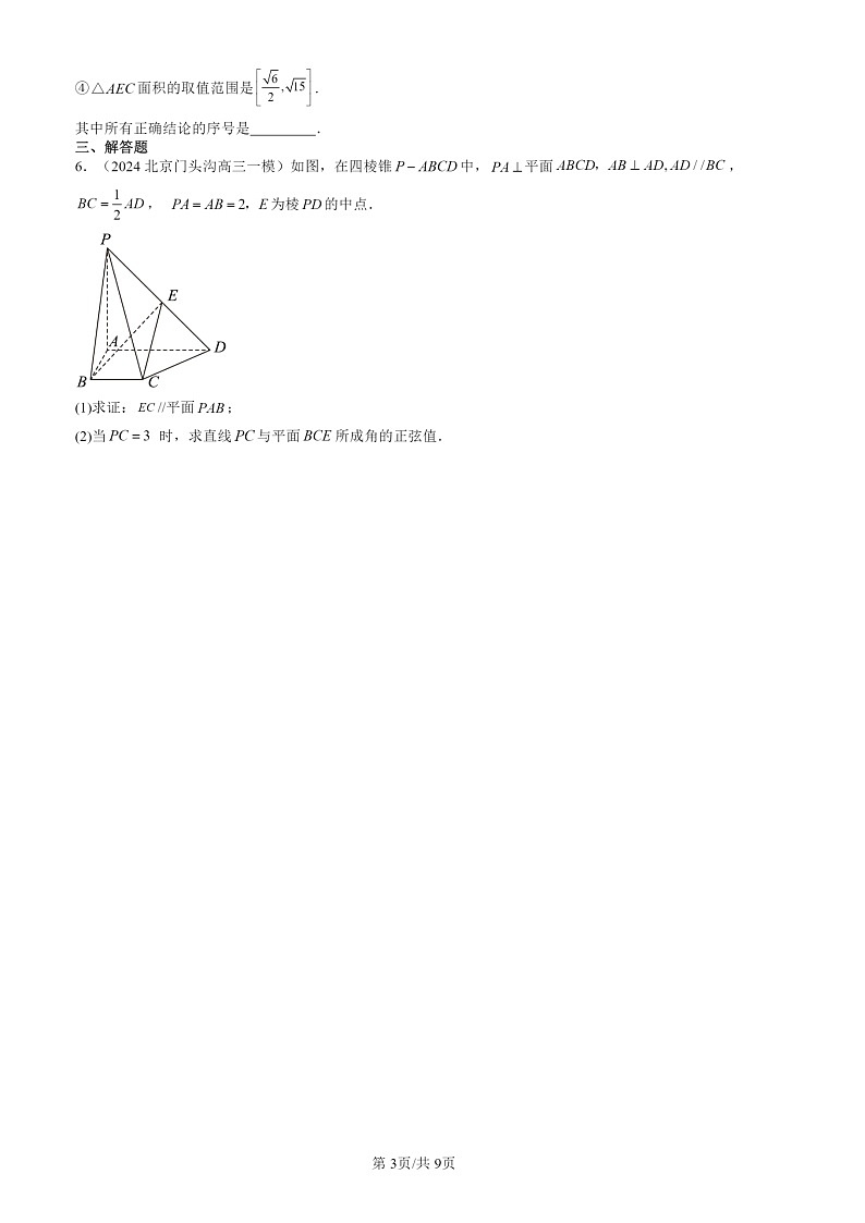 2022-2024北京高三一模数学试题分类汇编：空间直线、平面的垂直03