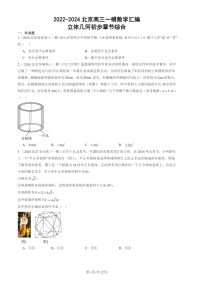 2022-2024北京高三一模数学试题分类汇编：立体几何初步章节综合（人教B版）