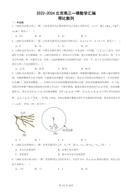 2022-2024北京高三一模数学试题分类汇编：等差数列