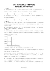 2022-2024北京高三一模数学试题分类汇编：随机变量及其分布章节综合