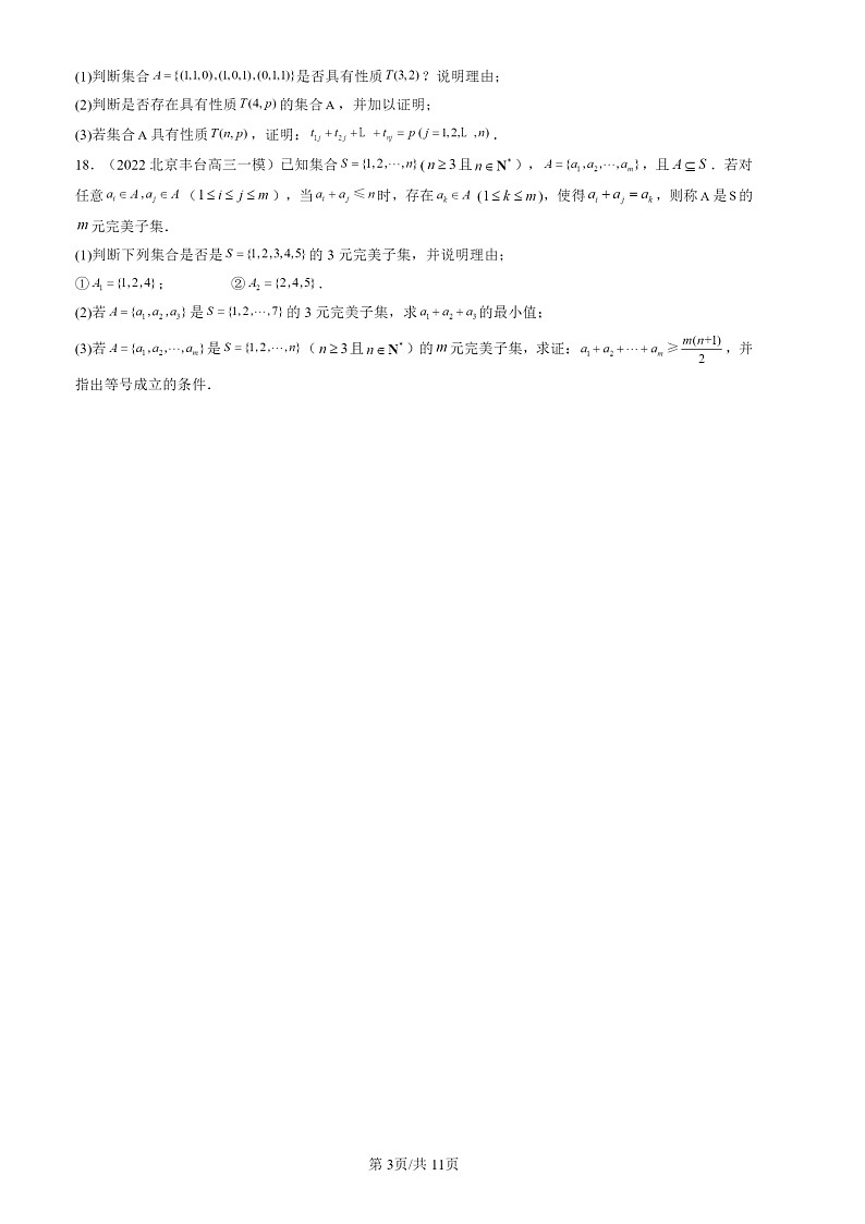 2022-2024北京高三一模数学试题分类汇编：集合的基本运算03