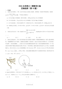 2024北京高三一模数学试题分类汇编：压轴选择（第10题）