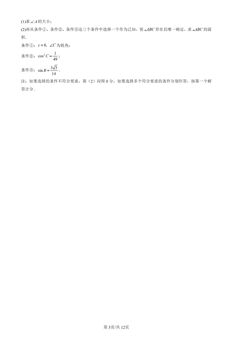 2024北京高三一模数学试题分类汇编：平面向量及其应用章节综合03