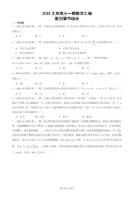 2024北京高三一模数学试题分类汇编：数列章节综合（人教B版）