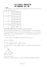 2024北京高三一模数学试题分类汇编：第二道解答题（第17题）