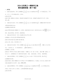 2024北京高三一模数学试题分类汇编：第四道解答题（第19题）