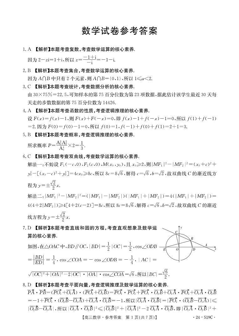 数学519C答案(1)第1页
