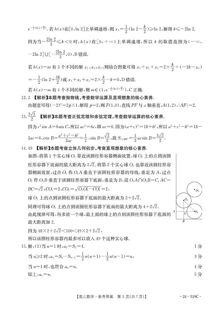 数学519C答案(1)第3页