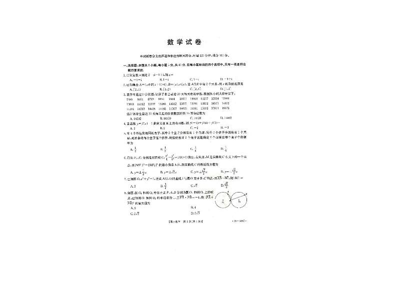 2024届辽宁省抚顺市六校协作体高三下学期5月模拟数学试卷第1页
