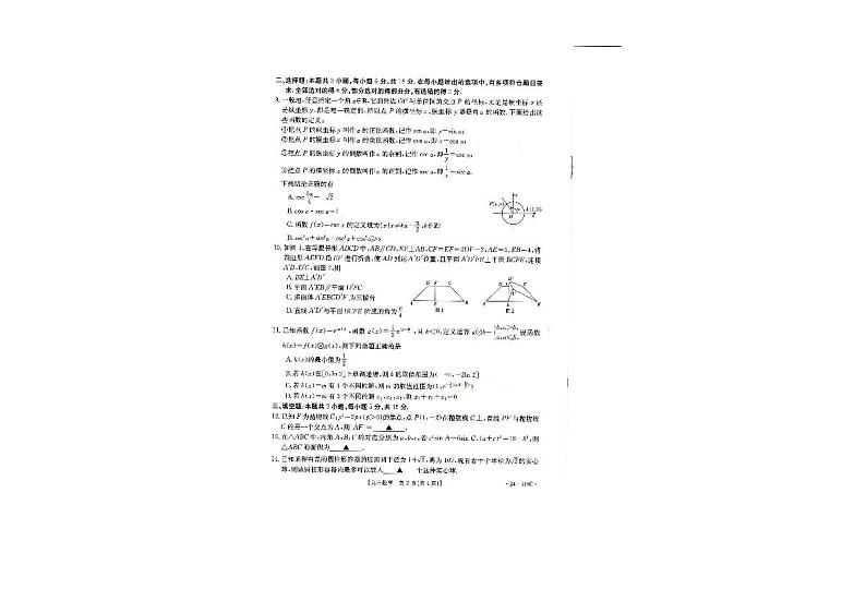 2024届辽宁省抚顺市六校协作体高三下学期5月模拟数学试卷第2页
