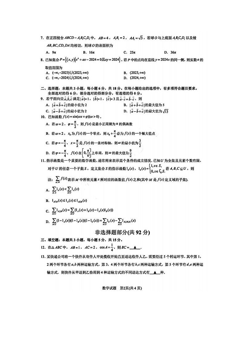 2024届浙江省高三宁波二模数学试题及答案第2页