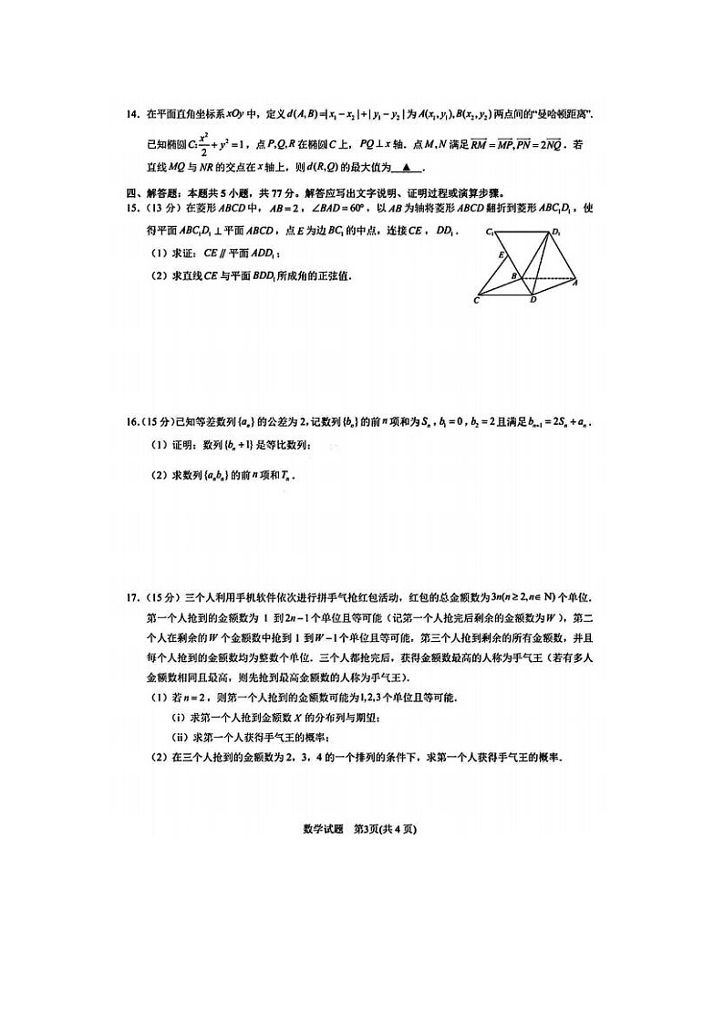 2024届浙江省高三宁波二模数学试题及答案第3页