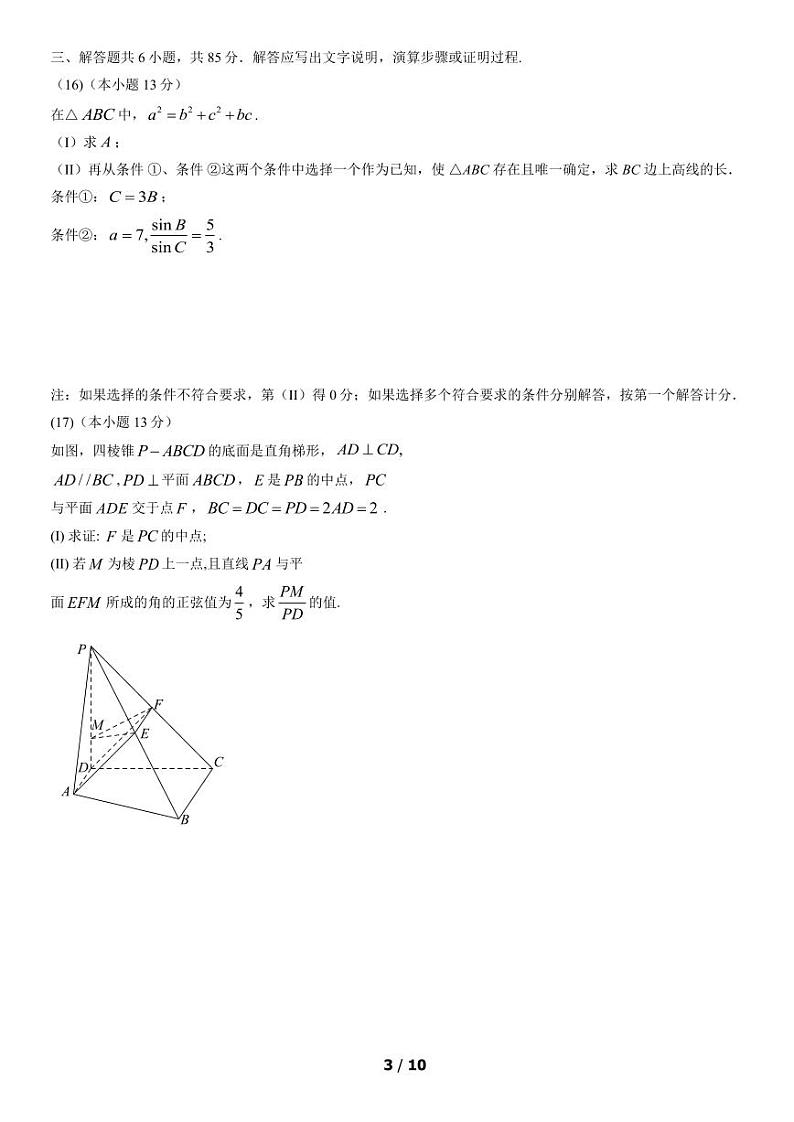 2022北京市昌平区高三上学期期末数学试卷及答案第3页