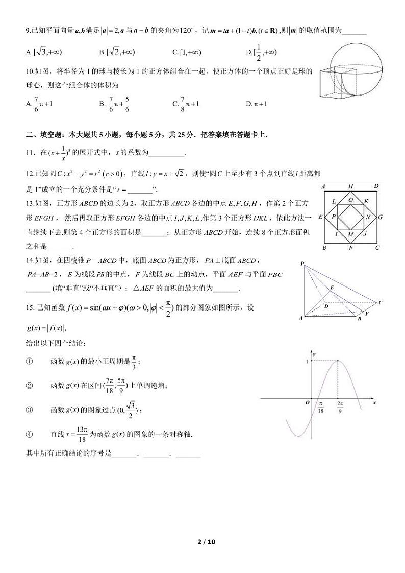 2022北京市朝阳区高三上学期期末数学试卷及答案第2页