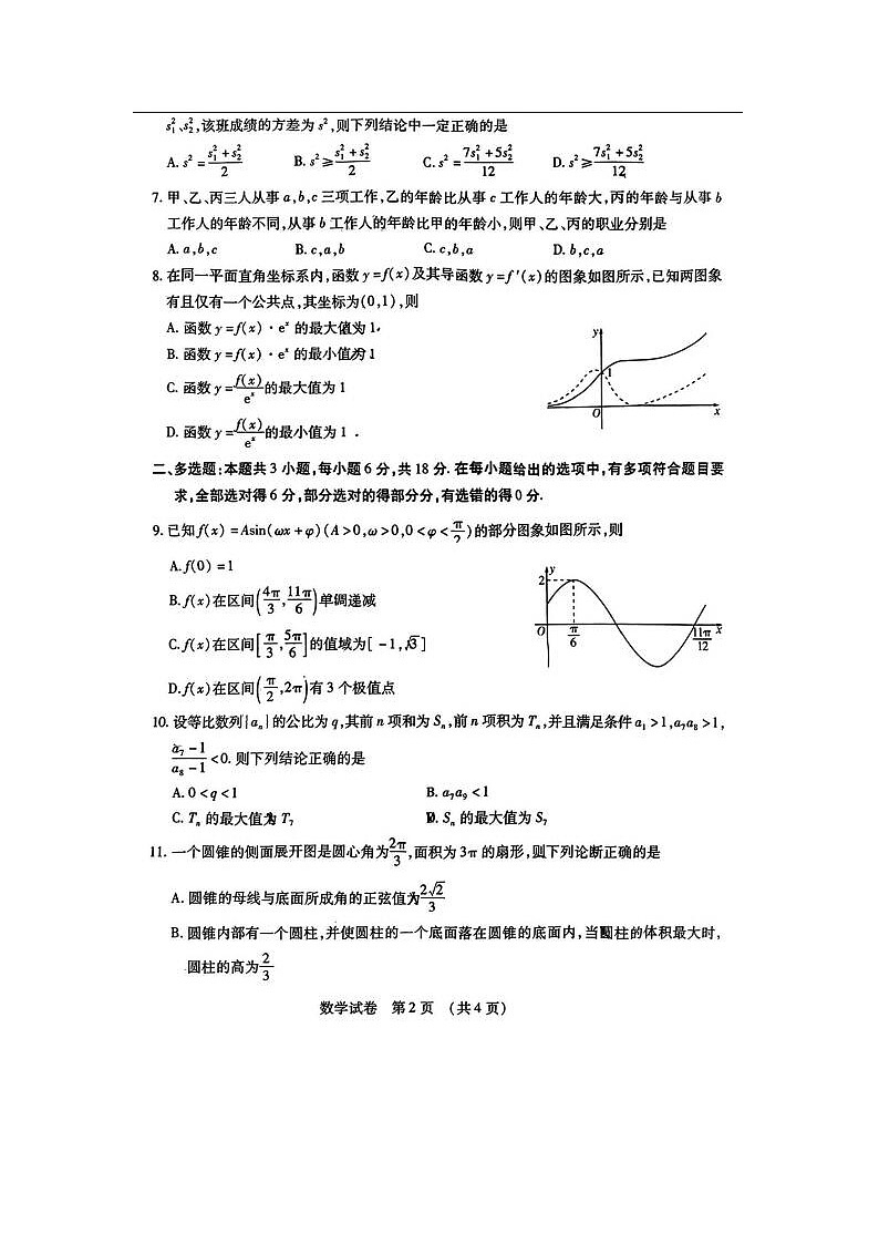 2024届东北三省四市高三一模考试数学试题及答案第2页