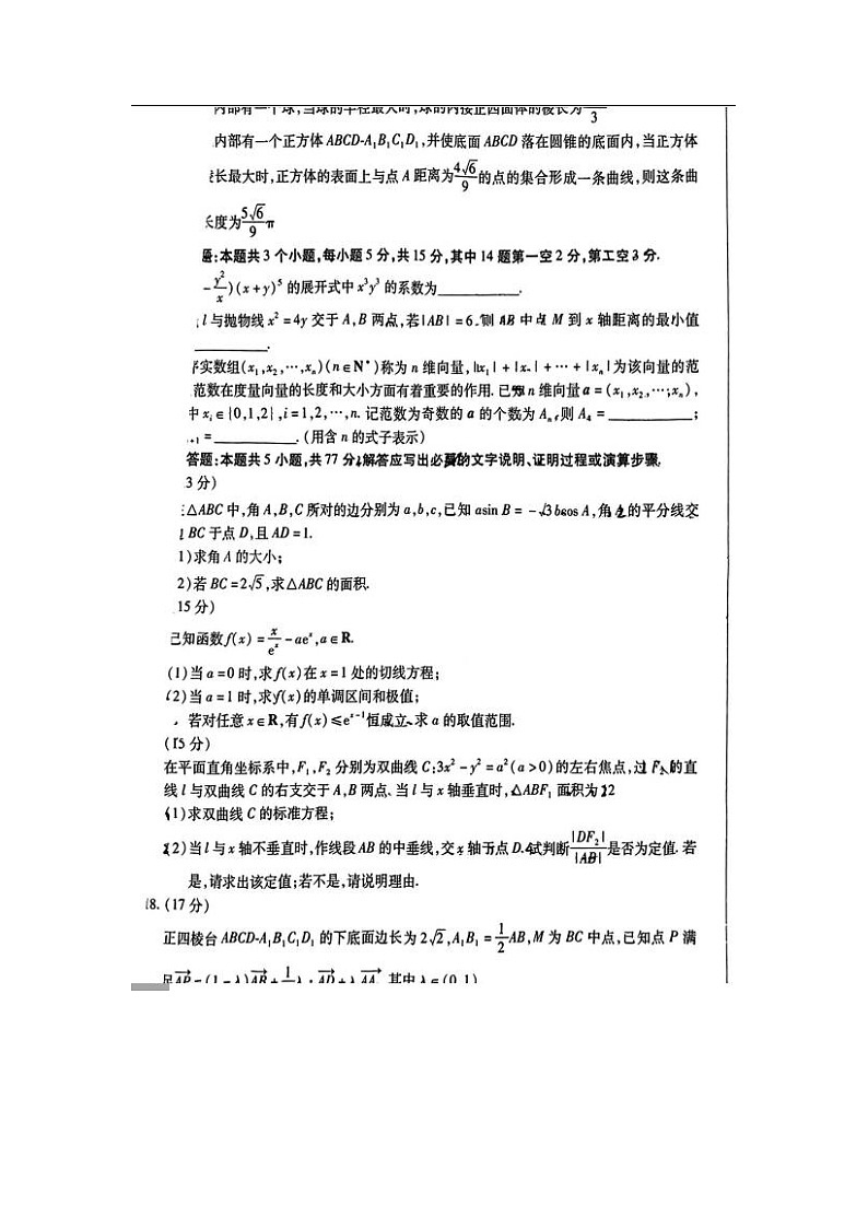 2024届东北三省四市高三一模考试数学试题及答案第3页