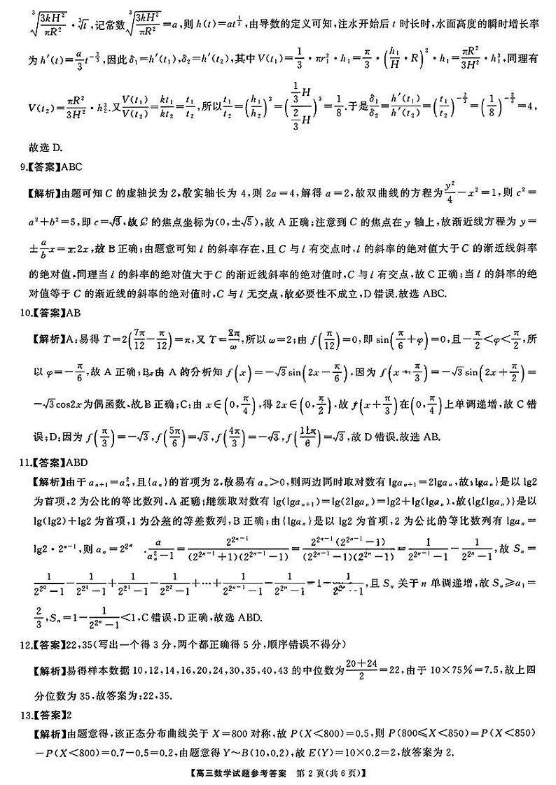 2024届湖南天壹名校联盟高三下学期适应性考试数学试题02