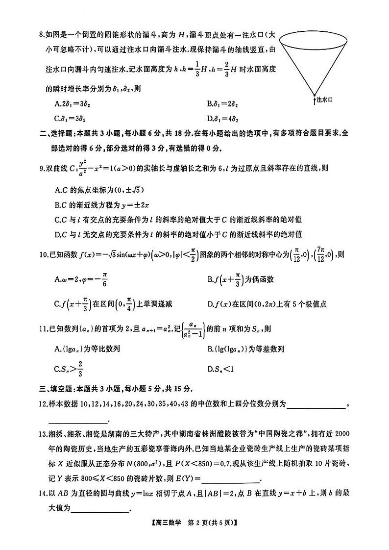2024届湖南天壹名校联盟高三下学期适应性考试数学试题03