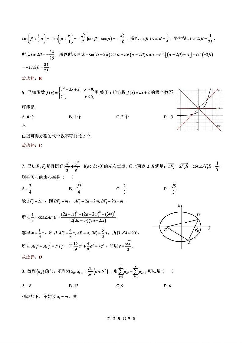 温州三模数学试卷答案第2页