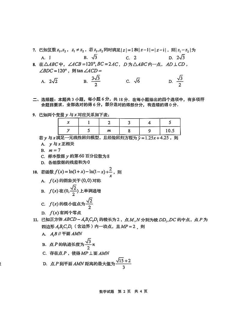 2024届山东省青岛市高三下学期第二次模拟考试数学试题02